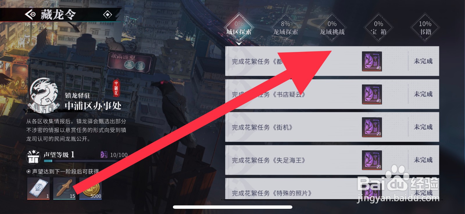 归龙潮藏龙令龙域挑战攻略