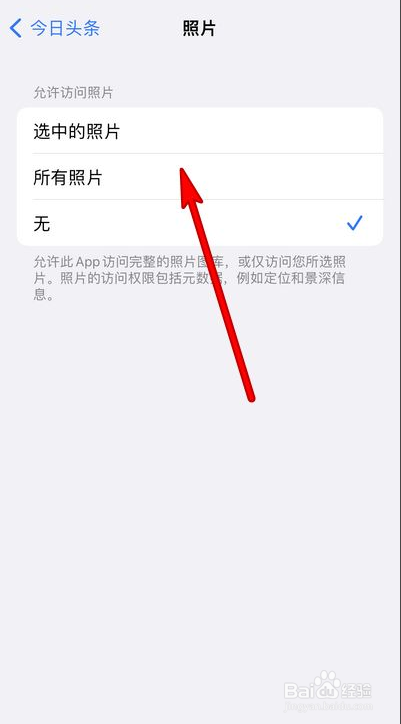 苹果13如何设置照片权限