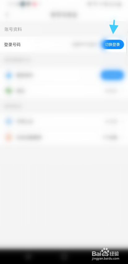 中国电信账号如何切换账号登录