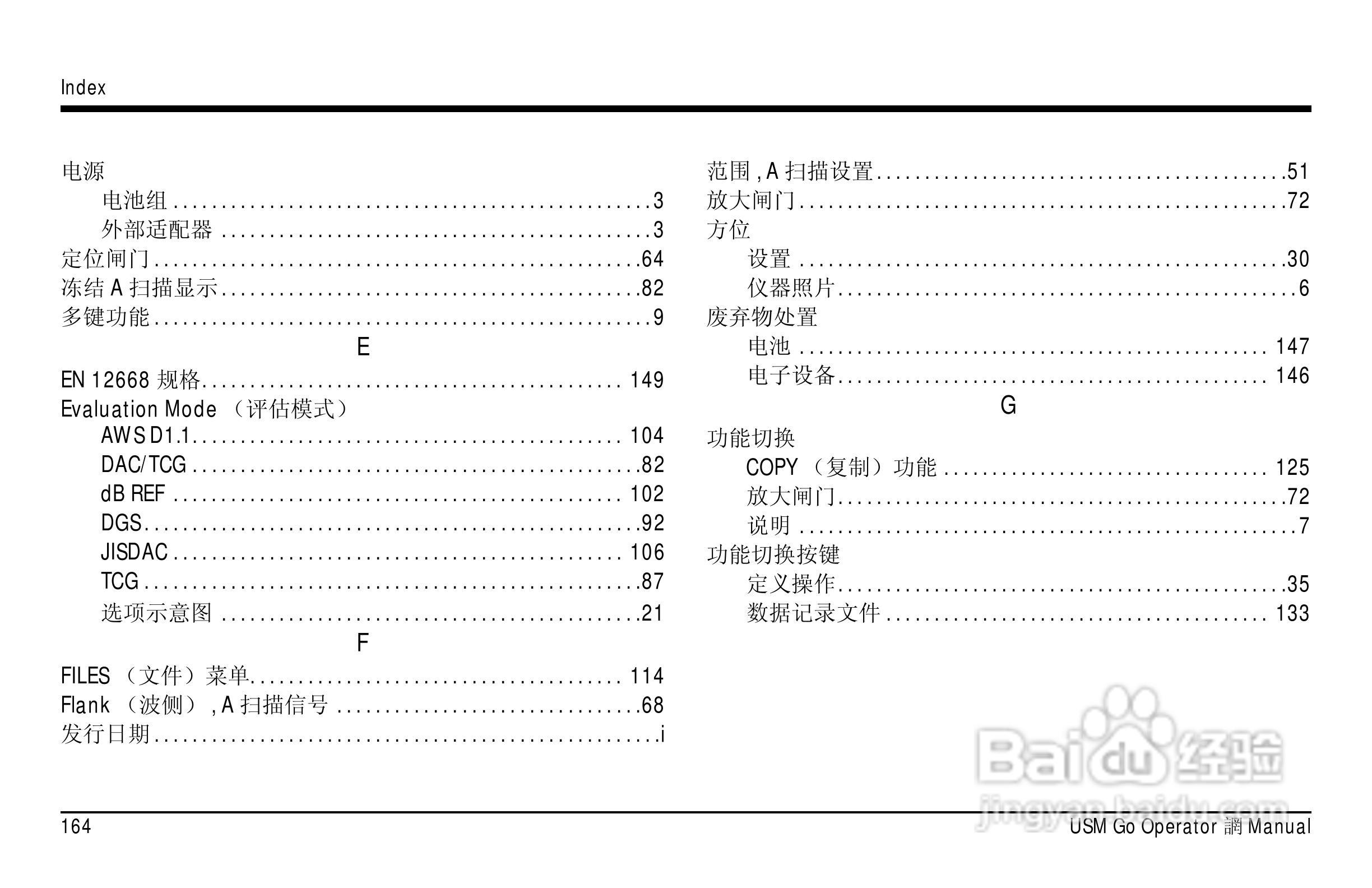 德国KK USM GO超声波探伤仪中文说明书:[19]