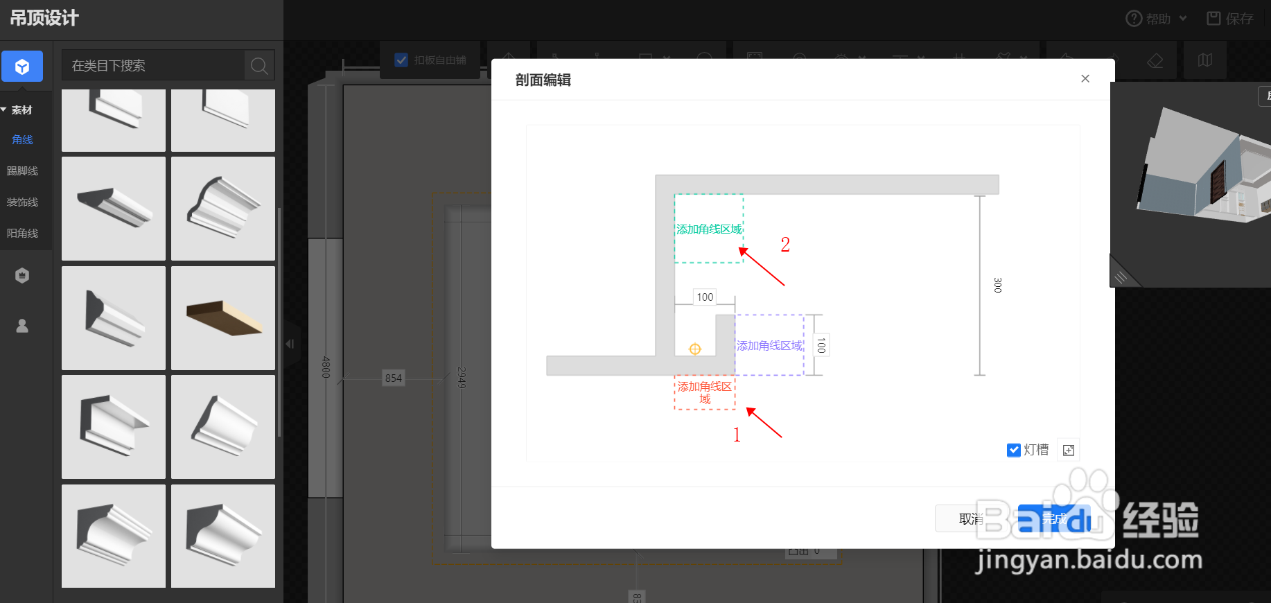 怎么使用酷家乐解决装修时灯带叠级吊顶方案