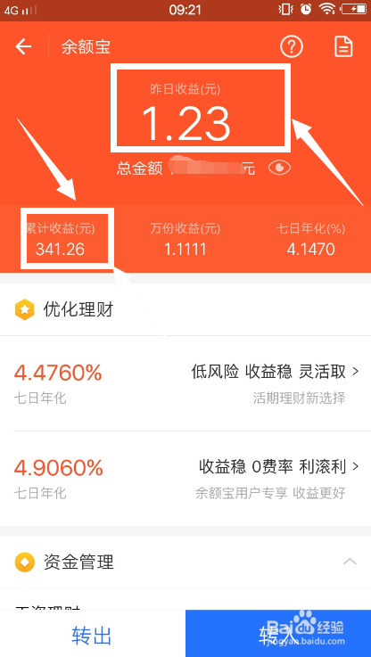 余额宝怎么使用