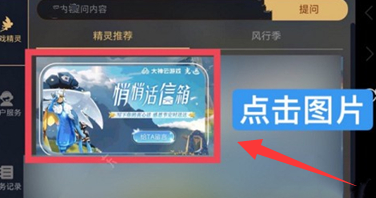光遇悄悄话信箱攻略