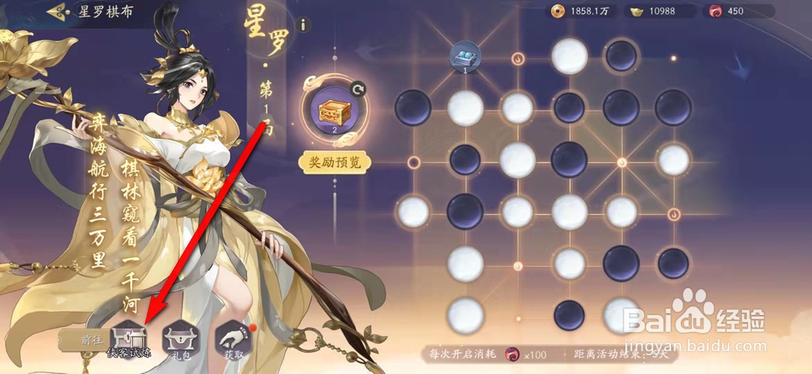 武林闲侠手游侠客试炼怎么挑战