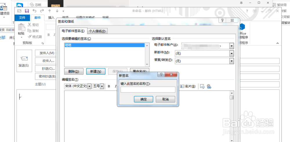 outlook如何设置邮件签名