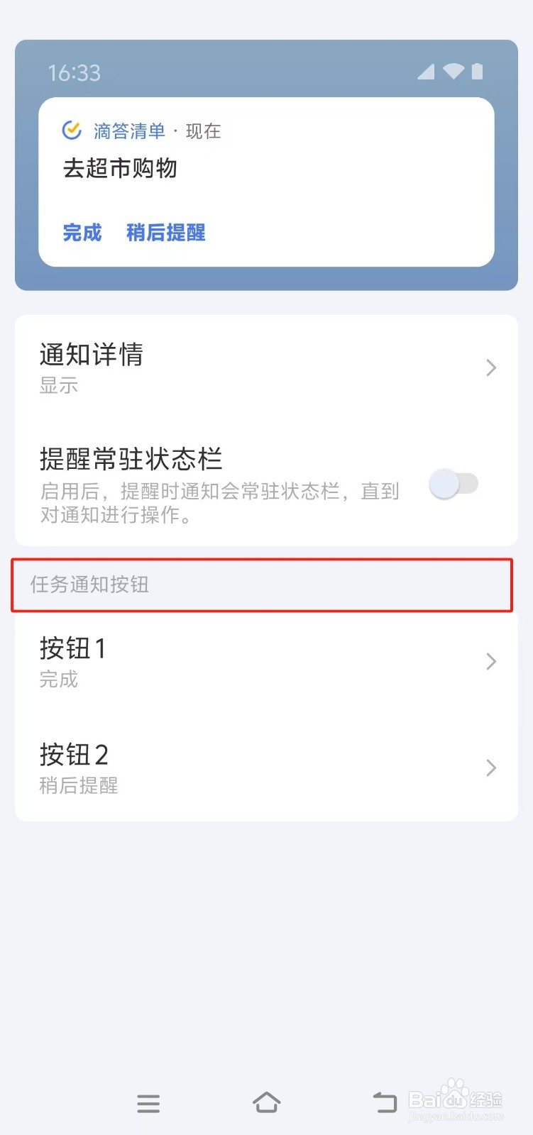【滴答清单】中如何查找任务通知按钮