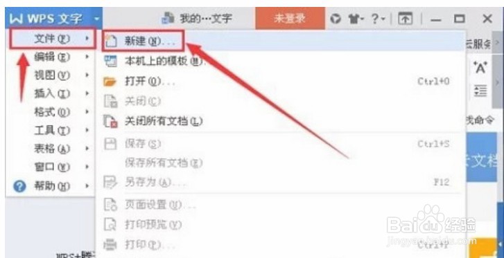 wps怎么新建word文档