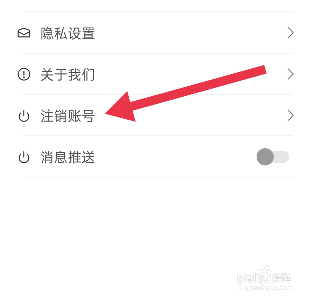 答答乐如何注销账号