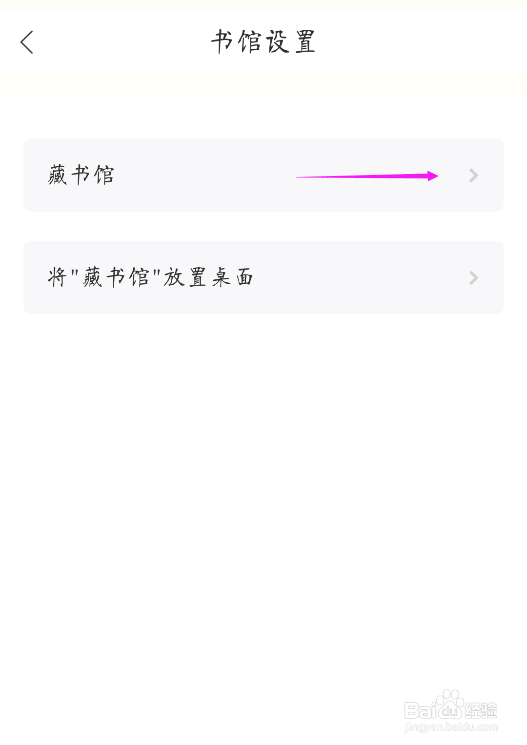 藏书馆怎样设置馆名