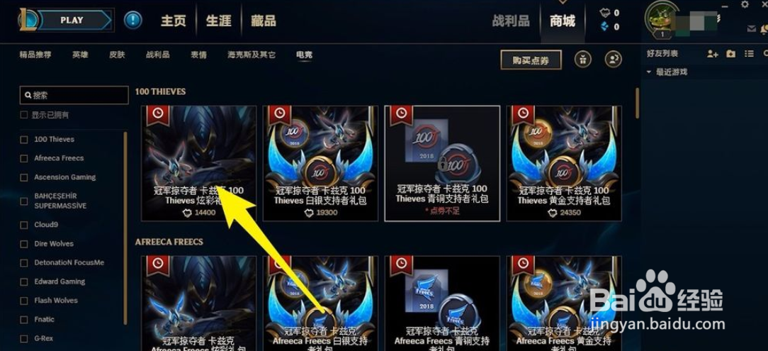 LOL全球总决赛炫彩皮肤如何获取