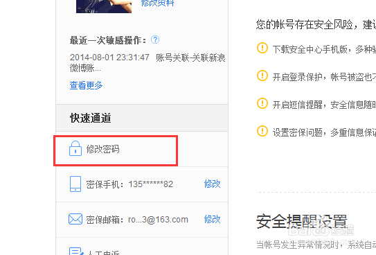 如何修改你的百度账号密码