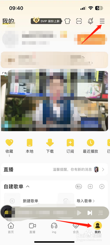 酷我音乐怎么开启锁屏、车载蓝牙歌词？
