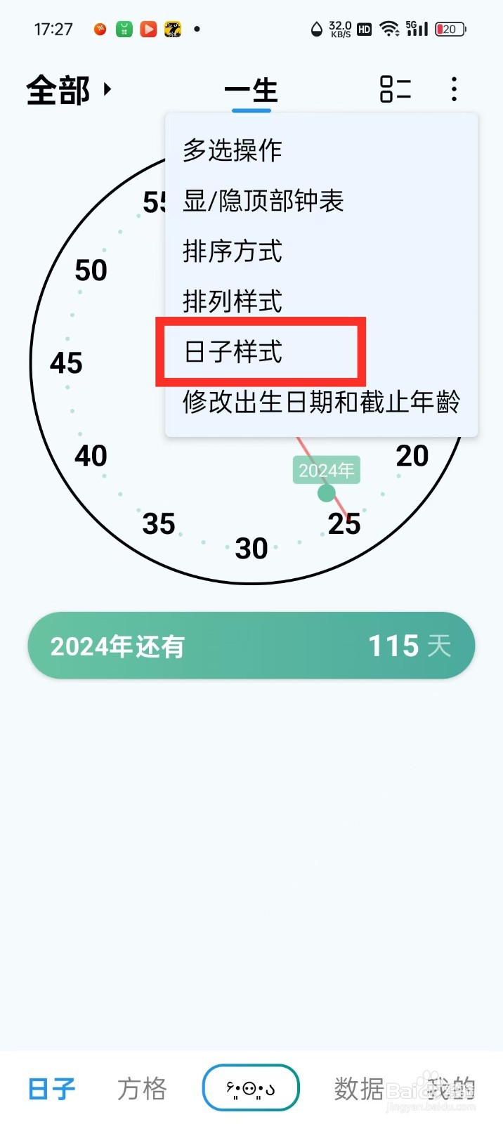 《纪念盒子》日子怎么设置卡片样式