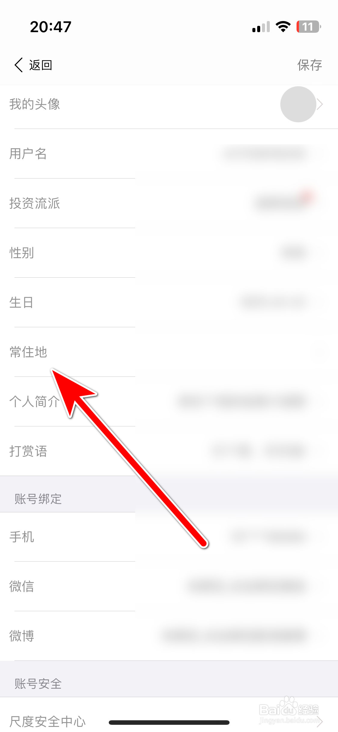 尺度如何设置个人常住地