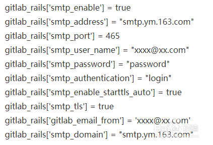 gitlab 如何配置邮箱