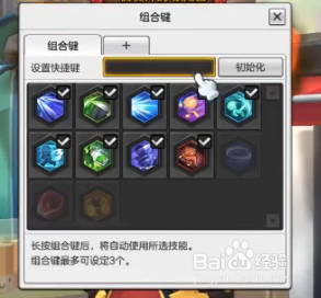 冒险岛2的组合键怎么设置。