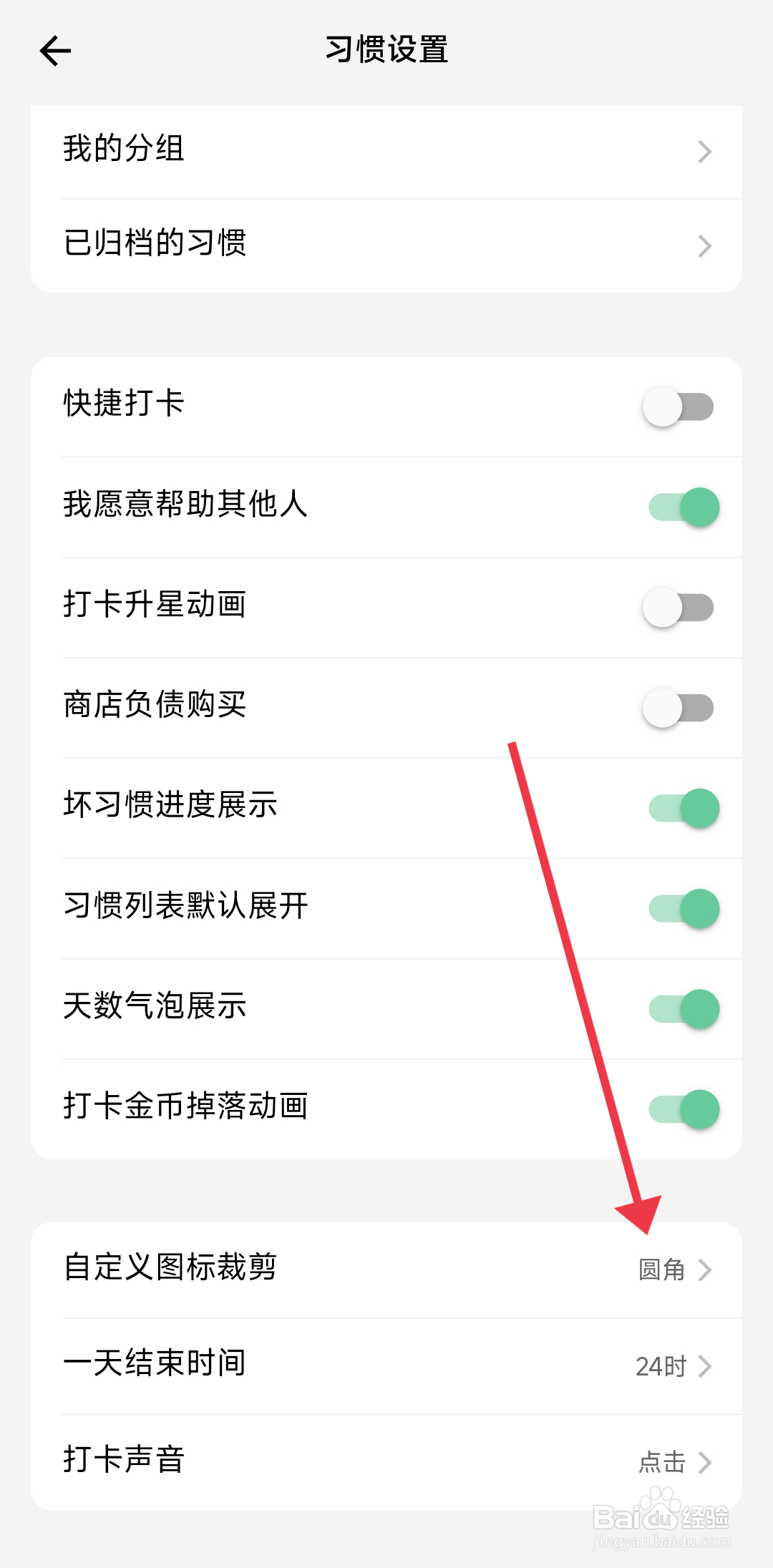 小光芒设置圆角图标的方法