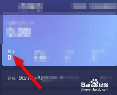 抖音APP如何查看送礼记录