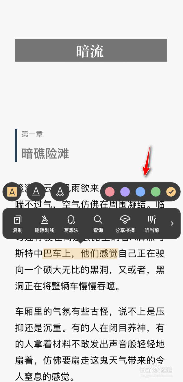 微信读书划线颜色怎么选择