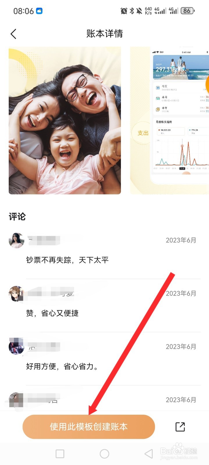 随手记APP如何新建家庭账本
