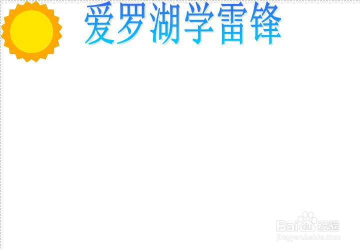 爱罗湖学雷锋手抄报