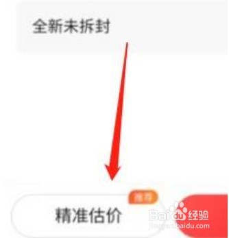 转转精准估价在哪