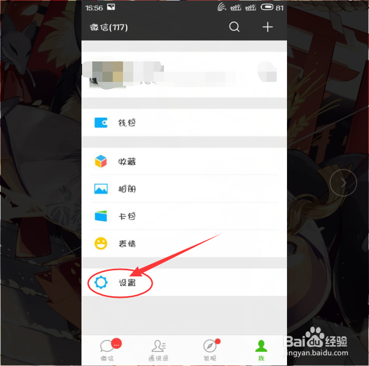 微信技巧如何解除微信授权微信授权管理在哪