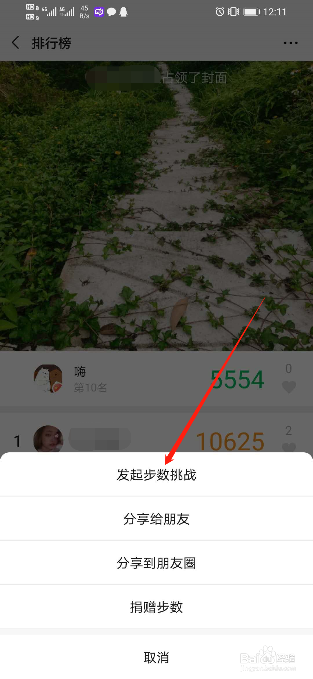 微信运动怎么发起步数挑战