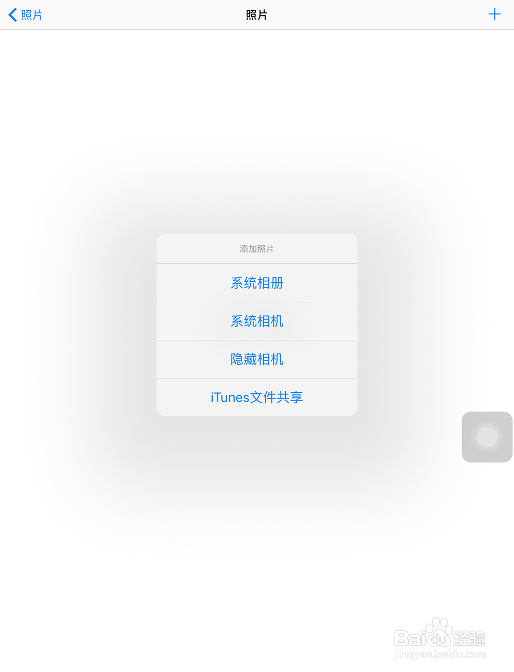 IOS照片如何隐藏加密iphone照片怎样隐藏