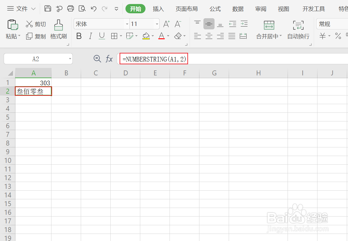 如何将数字转换为大写汉字
