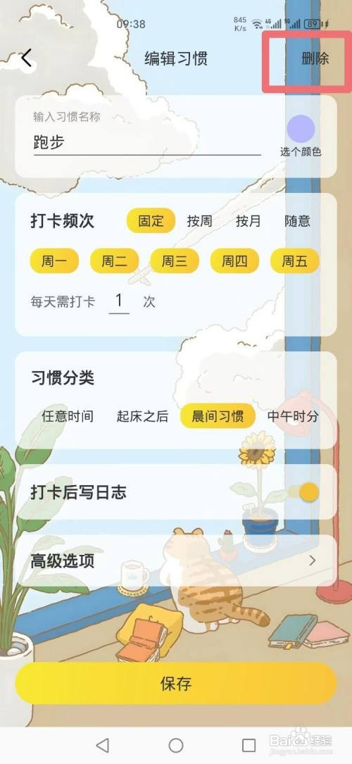 时光日常APP如何才能删除日程习