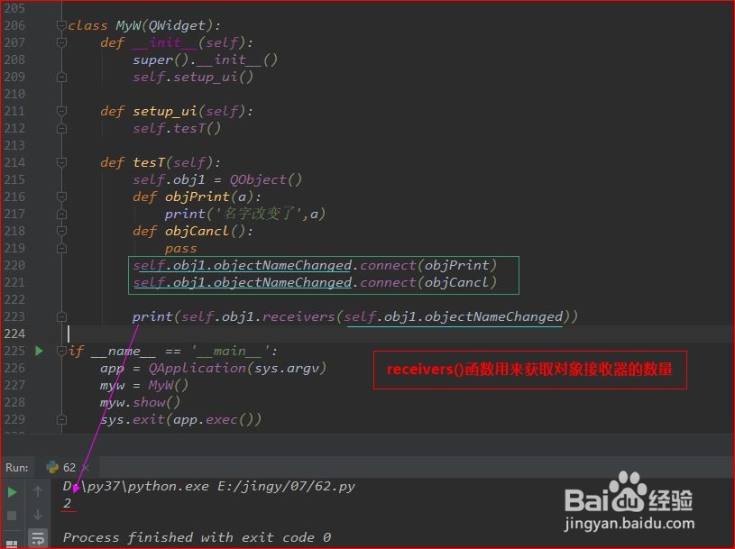 PyQt5-如何操作QObject对象的信号相关函数