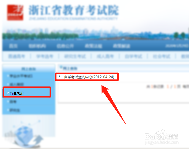 浙江高考如何查分