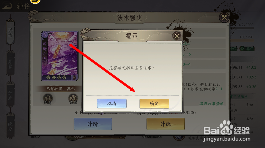 朝歌怎么拆卸苏元的【逍遥九天】法术