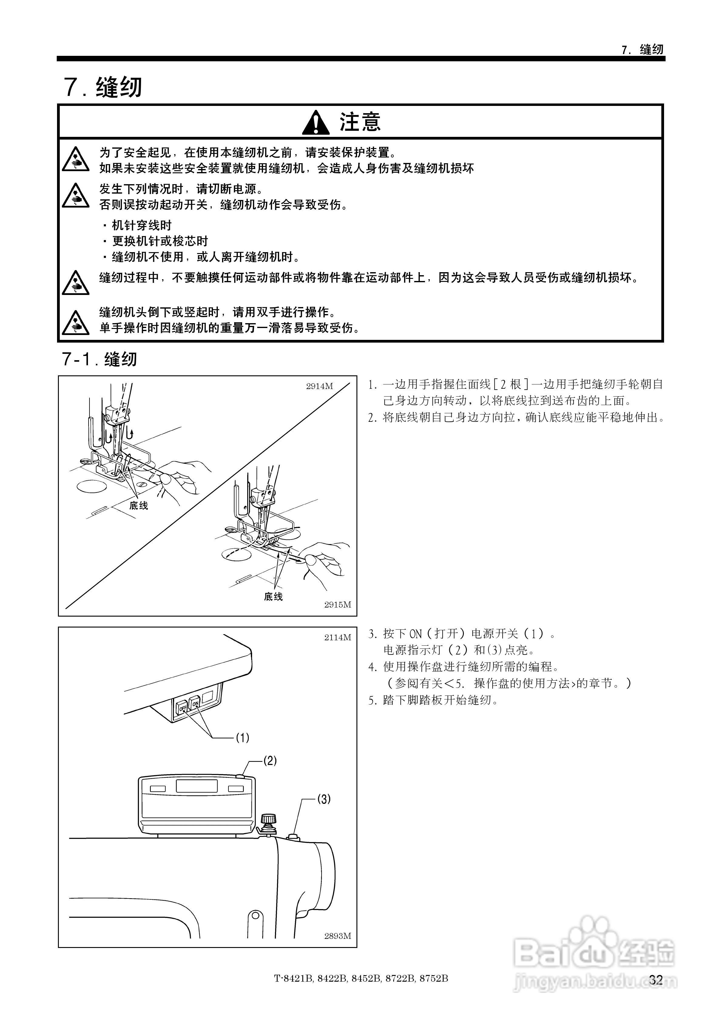 brother T-8421B缝纫机说明书:[4]