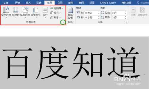 怎样使word中文字居于页面正中间 百度经验 怎样使word中文字居于页面正中间 百度经验