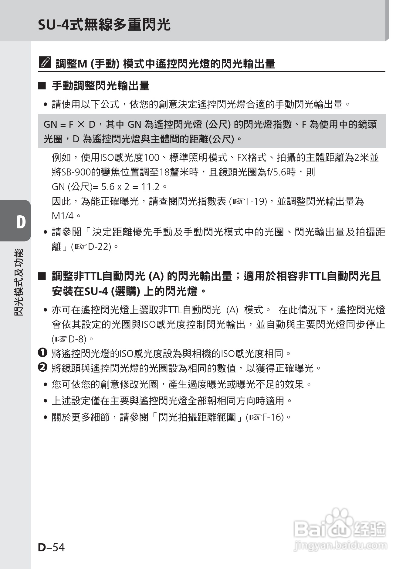 尼康SB-900数码相机使用说明书.:[11]