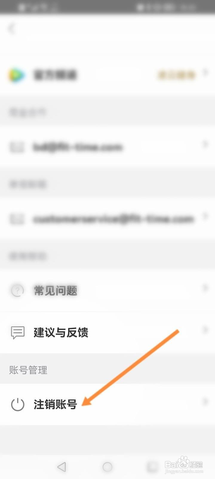 即刻运动app怎么进行申请注销