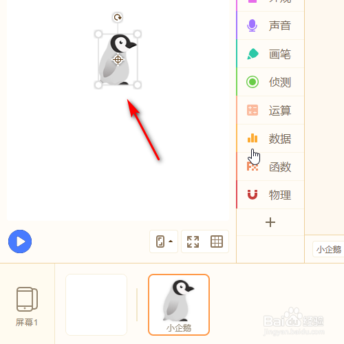 源码编辑器如何添加小企鹅的角色？