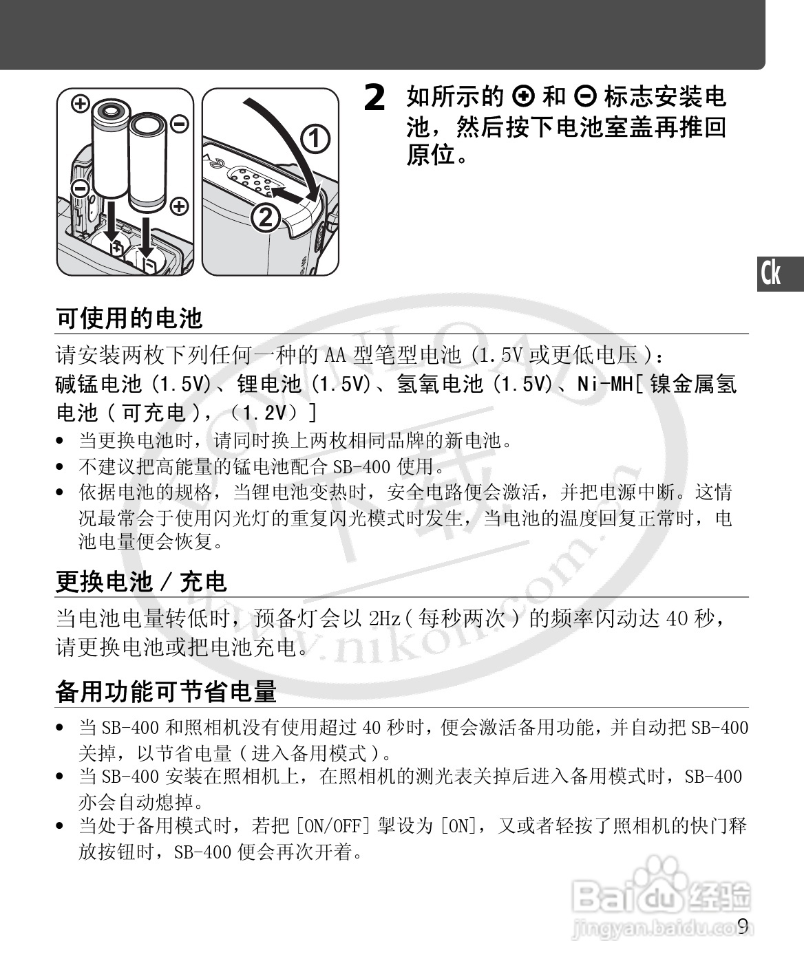 尼康SB-400数码相机使用说明书:[6]