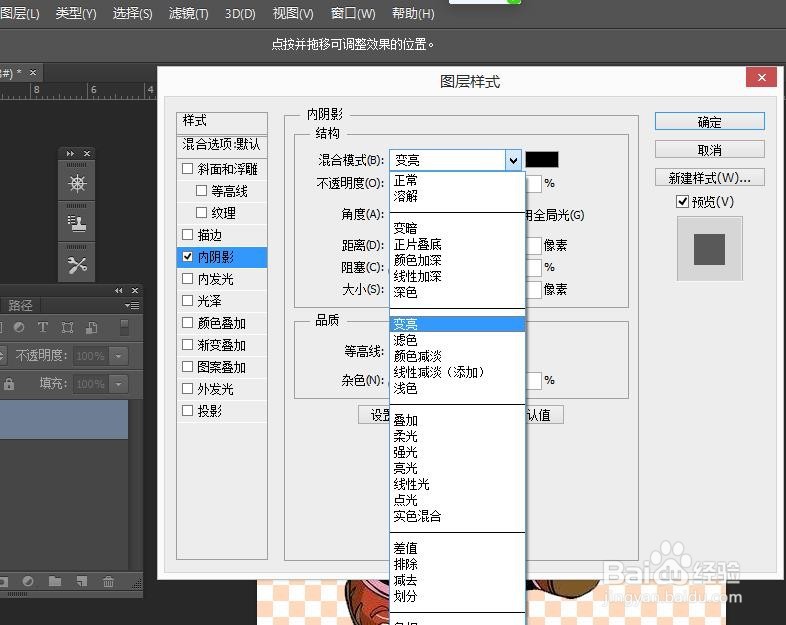 PS中如何设置内阴影滤色效果