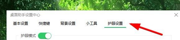 如何开启电脑护眼模式