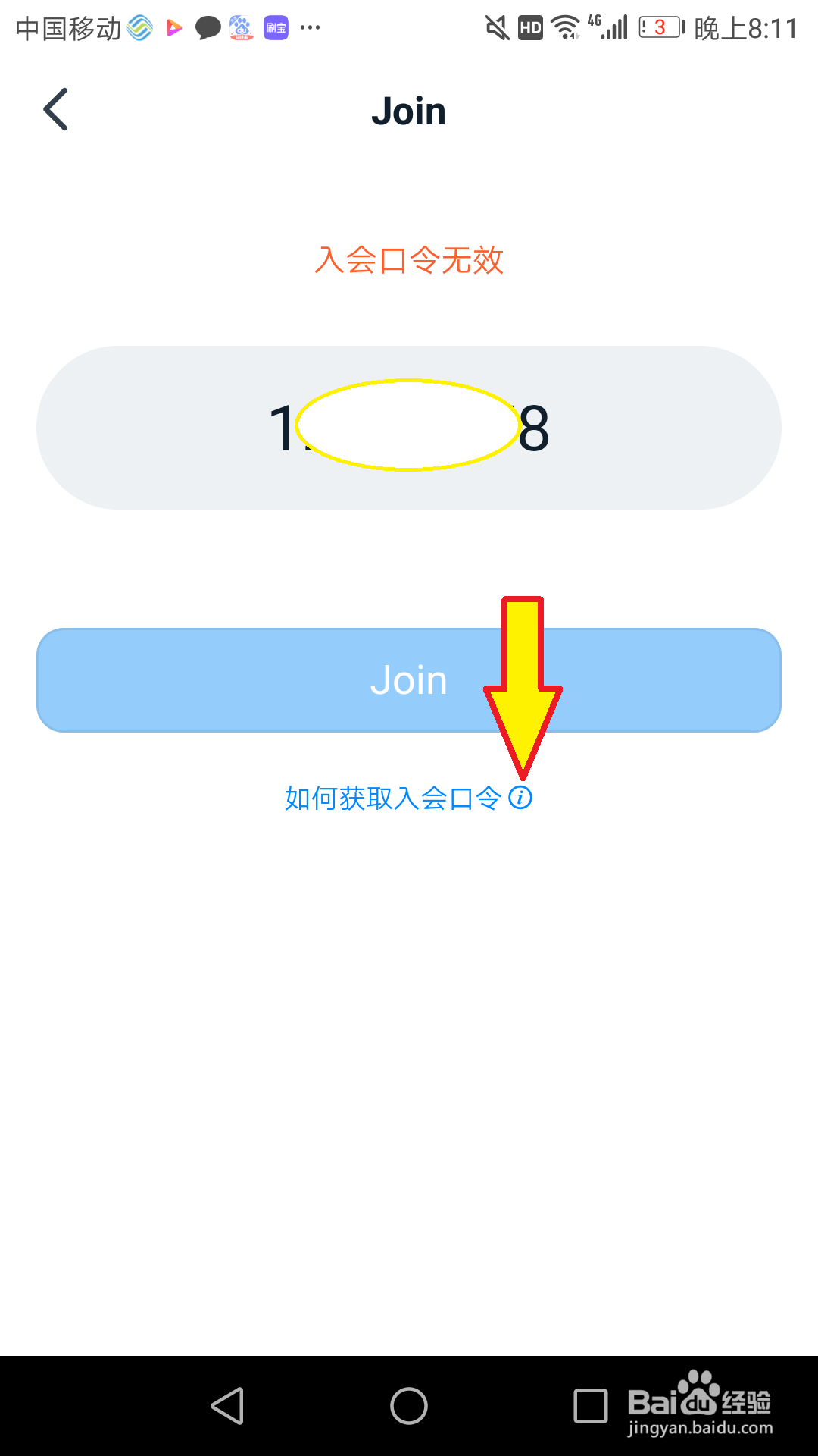 钉钉使用教程：未登录怎么进入钉钉会议？