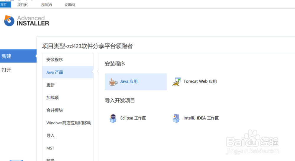 使用advanced install制作安装包