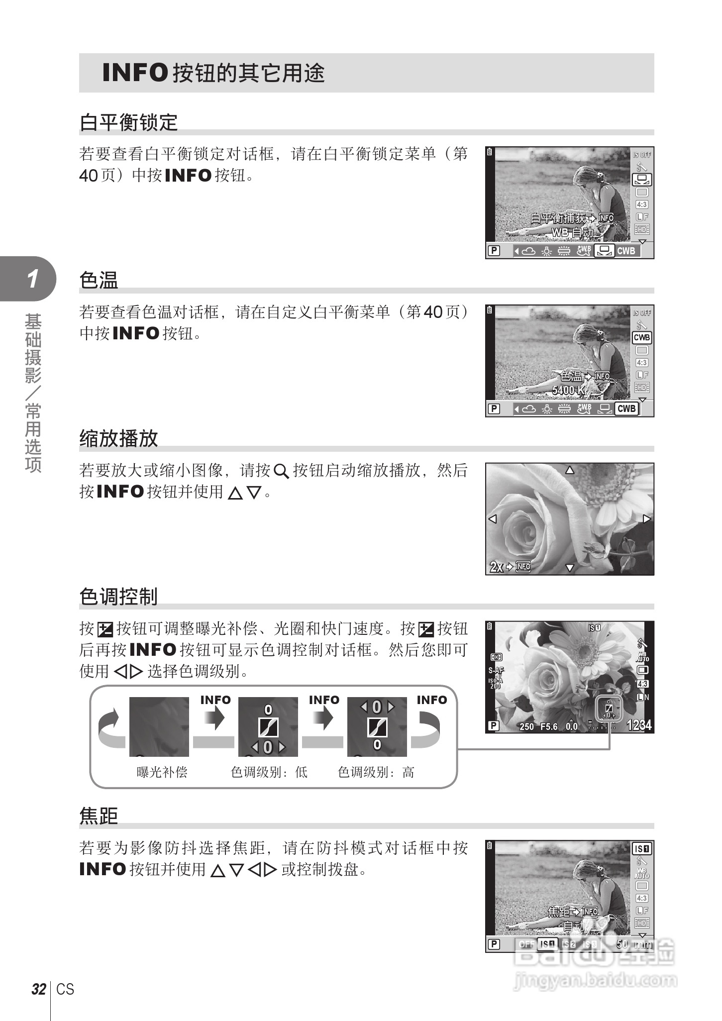 奥林巴斯E-PL2数码相机使用说明书:[4]
