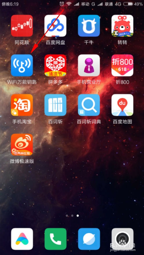 下载万能钥匙wifi怎么用