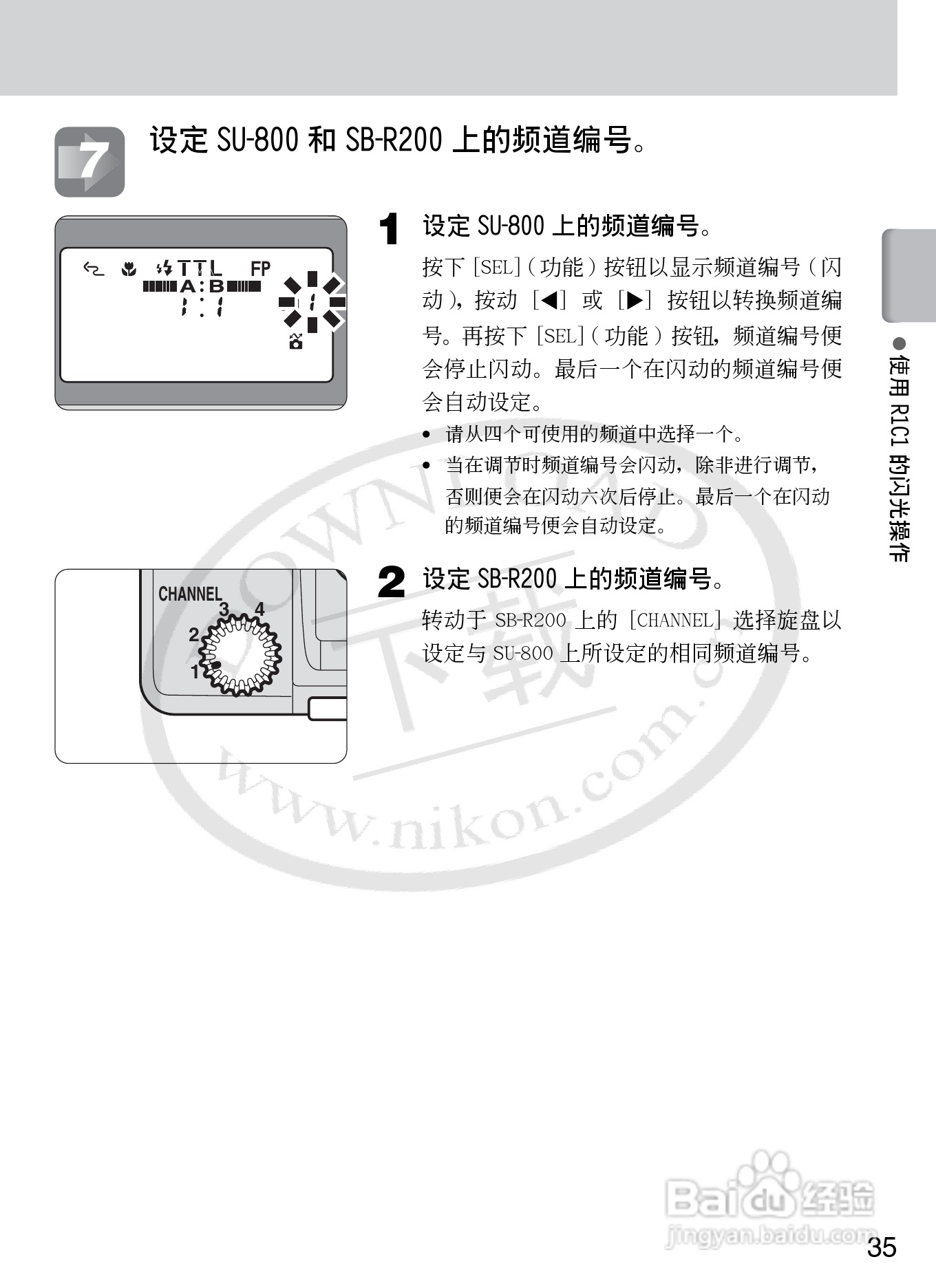 尼康SB-R200数码相机使用说明书:[4]