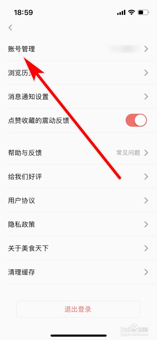 美食天下如何绑定微博账号