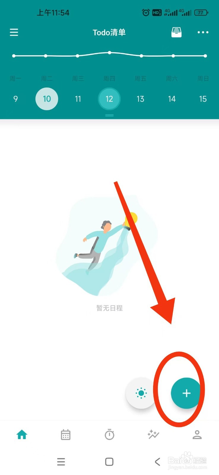 Todo清单APP怎么添加待办事件?