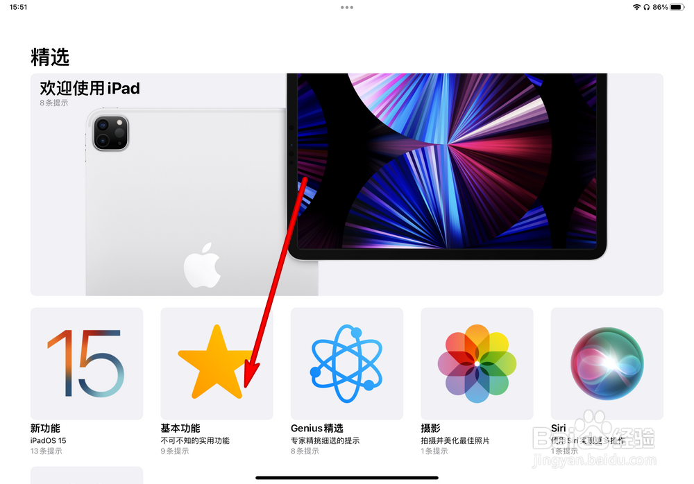iPad Pro基本功能在哪查看